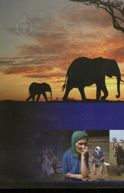 Книга Сергей Грабовский  «Україна — не Африка.» 978-617-640-021-9 - фото 2