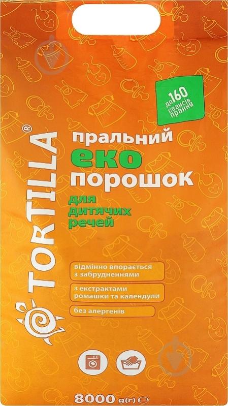 Пральний порошок для машинного та ручного прання TORTILLA Еко для дитячих речей 8 кг - фото 1