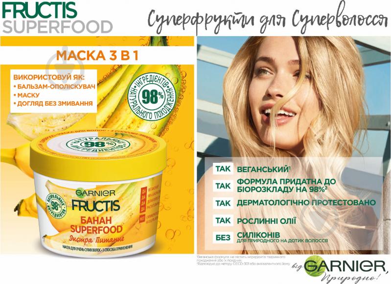 Маска Garnier Fructis Fructis Super Food Банан Экстрапитание для очень сухих волос 390 мл - фото 2