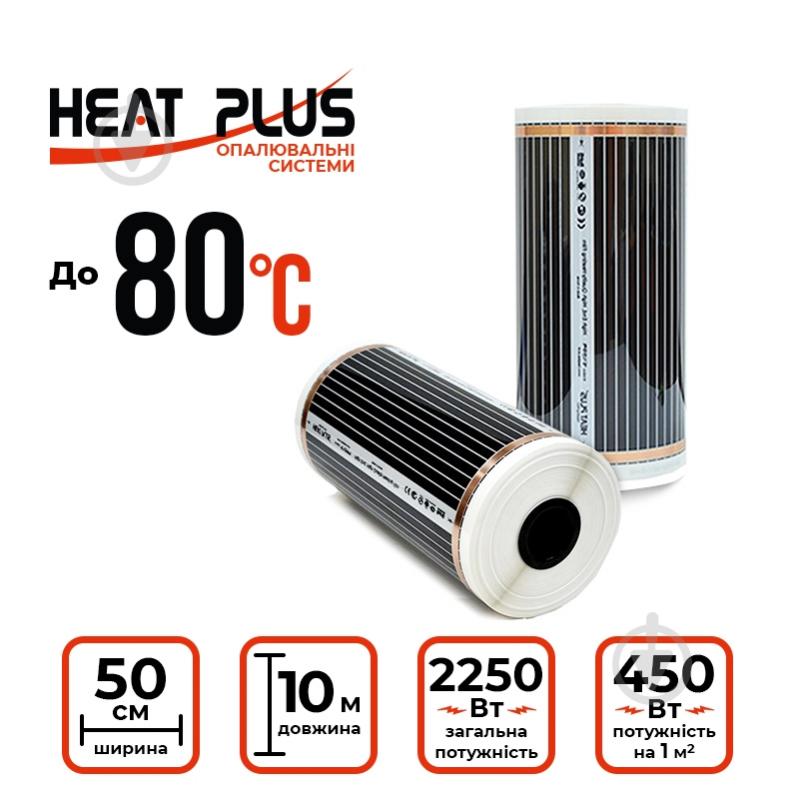 Нагревательная пленка Heat Plus HP05HT - фото 3