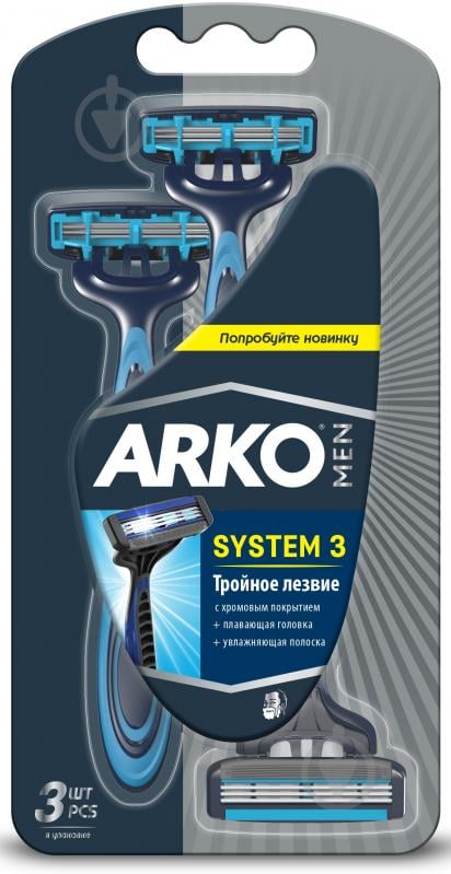Станки одноразові Arko System 3 3 шт. - фото 1