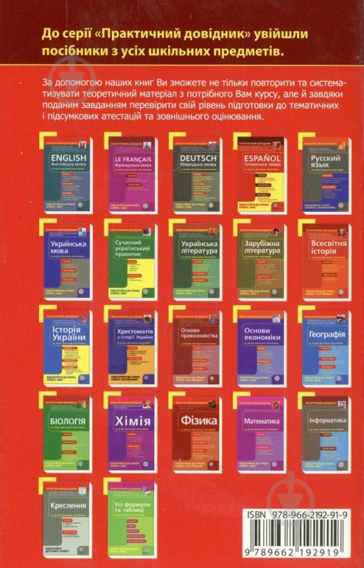 Книга Олена Єрмакова  «Практичний довідник. Іспанська мова» 978-966-219-291-9 - фото 2