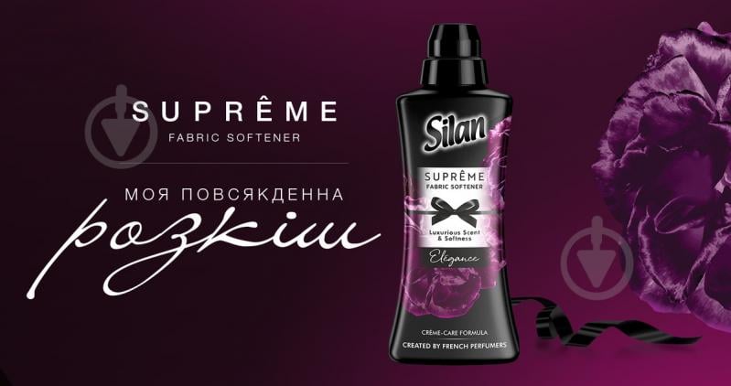 Кондиционер-ополаскиватель Silan Supreme Элеганс 1,2 л - фото 7