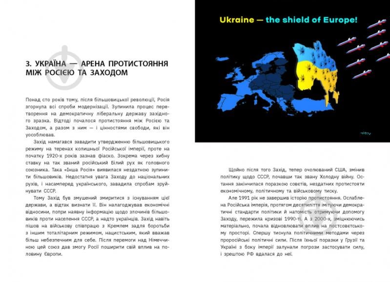 Книга Владимир Вьятрович «Короткі нариси про довгу війну» 978-617-09-8110-3 - фото 2