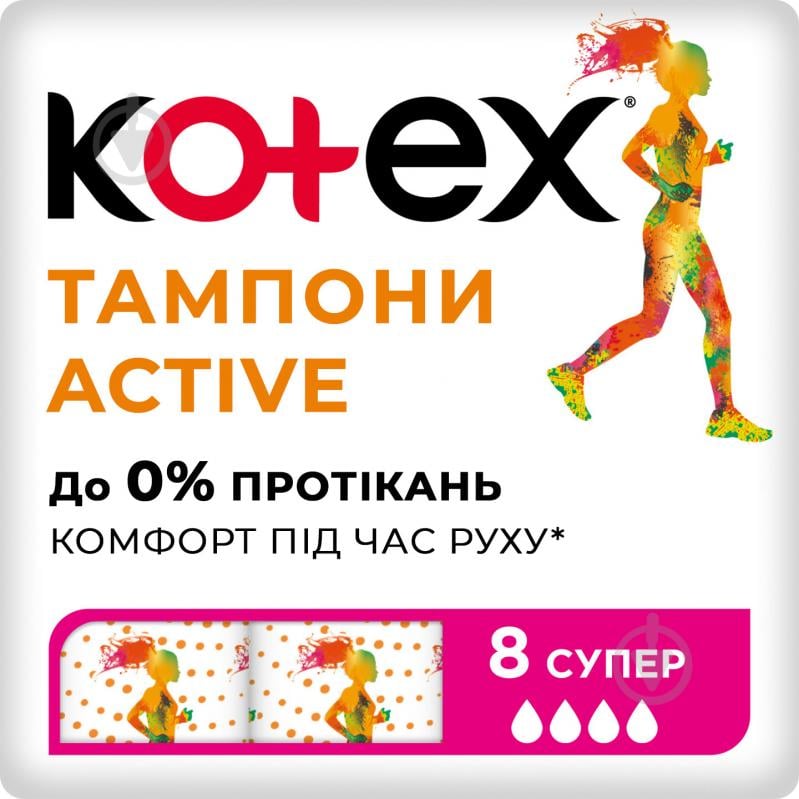 Тампони Kotex Active super 8 шт. - фото 1