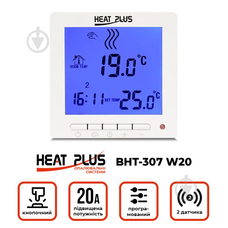 Термостат Heat Plus ВНТ-307 W20 - фото 2