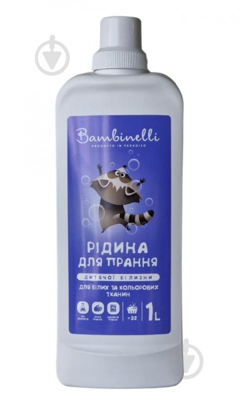 Рідкий засіб для машинного та ручного прання Bambinelli 1 л - фото 1