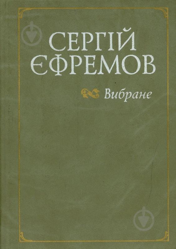 Книга Валентина Шевченко  «Словник-довідник з релігієзнавства» 966-00-0757-4 - фото 1