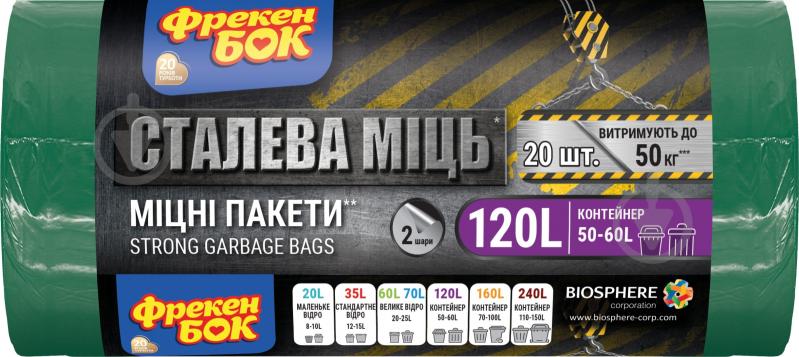 Мешки для строительного мусора Фрекен Бок «Сталева міць» зелено-черные крепкие 120 л 20 шт. - фото 1 Мешки для строительного мусора Фрекен Бок «Сталева міць» зелено-черные крепкие 120 л 20 шт. - фото 1