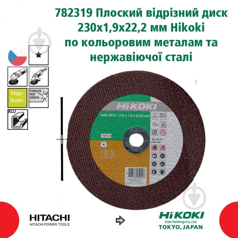 Круг відрізний по металу Hitachi  230x1,9x22,2 мм 752508 - фото 3