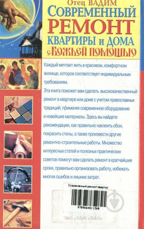 7 полезных книг для тех, кто собирается делать ремонт