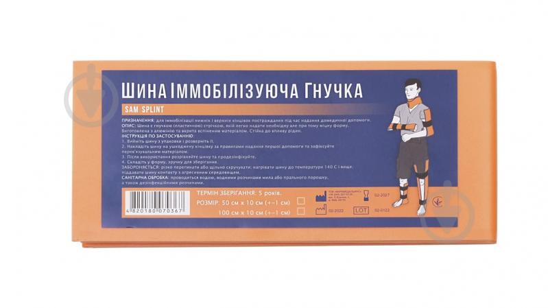 Шина іммобілізуюча Фарммедальянс , гнучка 50 см, помаранчева - фото 1