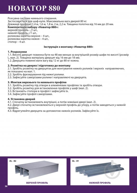 Набір комплектуючих для розсувних дверей Новація 880 3 м 80 кг - фото 4
