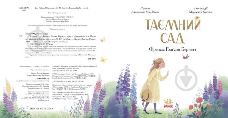 Книга Френсіс Бернет «Таємний сад» 978-617-09-7736-6 - фото 2