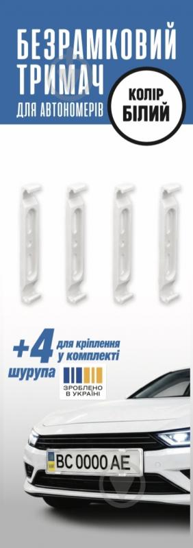 Держатель безрамочный TERRAPLUS для автономеров белый - фото 1 Держатель безрамочный TERRAPLUS для автономеров белый - фото 1