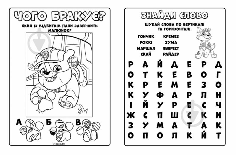 Розмальовка «Час великих справ Щенячий Патруль. Мегащенята» 9-786-177-846-610 - фото 2
