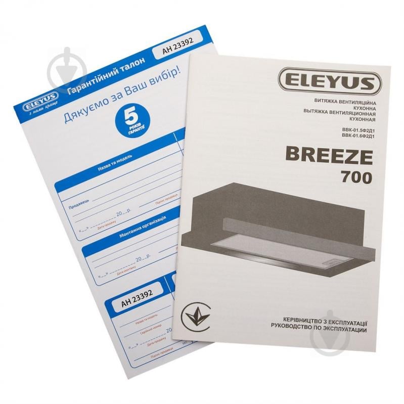 Вытяжка Eleyus BREEZE 700 60 BL - фото 9