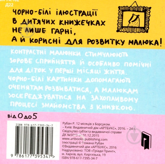 Книга Романа Рубан «Дванадцять місяців з борсуком» 978-617-739-534-7 - фото 12