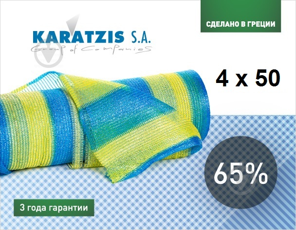 Сетка затеняющая KARATZIS 65% 4х50 м желто-голубая - фото 2