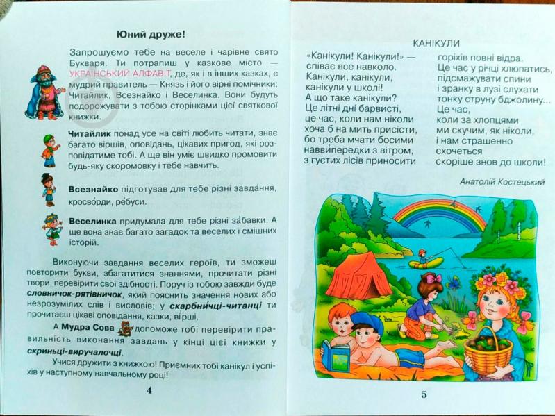 Книга Николай Вашуленко «Веселе свято букваря 3+» 978-966-487-037-2 - фото 6