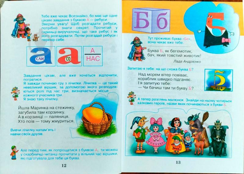 Книга Николай Вашуленко «Веселе свято букваря 3+» 978-966-487-037-2 - фото 5