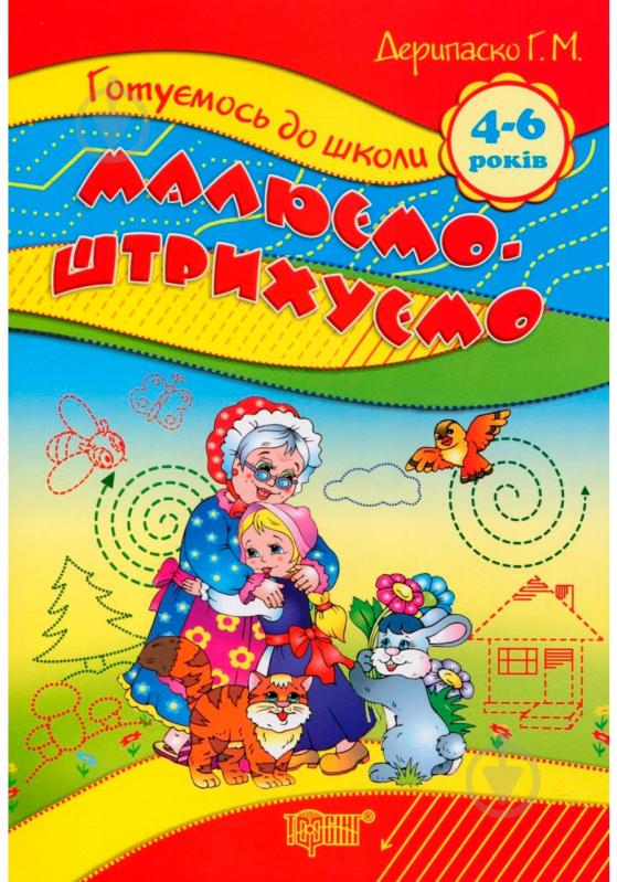 Книга Наталия Леонова «Рисуем штрихуем» 9789669390868 - фото 1 Книга Наталия Леонова «Рисуем штрихуем» 9789669390868 - фото 1