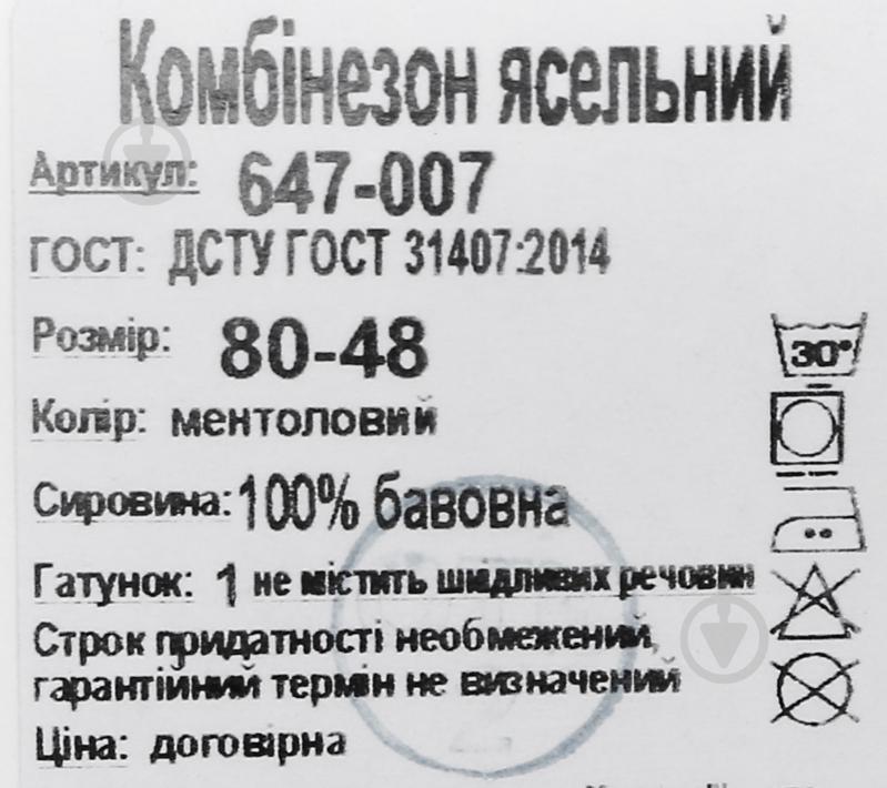 Комбинезон унисекс Фламинго р.80 ментоловый 647-007 - фото 6