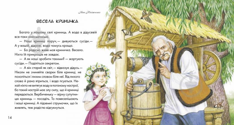 Книга «Диво у долоньках» 978-617-09-1480-4 - фото 2