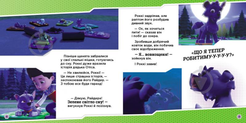 Книга «Щенята і перевертень» 978-617-784-644-3 - фото 2