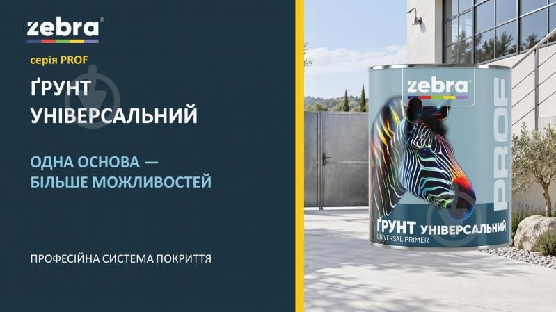 Грунт универсальный ZEBRA Prof 010P Белый мат 0,8 кг - фото 3 Грунт универсальный ZEBRA Prof 010P Белый мат 0,8 кг - фото 3