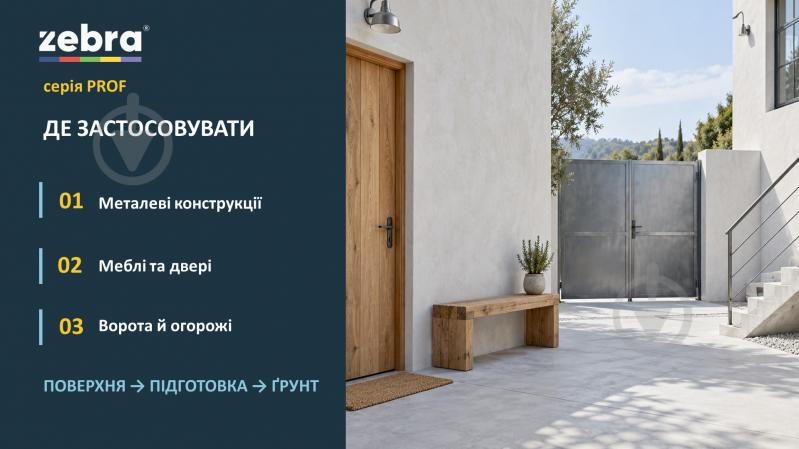 Грунт универсальный ZEBRA Prof 010P Белый мат 0,8 кг - фото 6 Грунт универсальный ZEBRA Prof 010P Белый мат 0,8 кг - фото 6