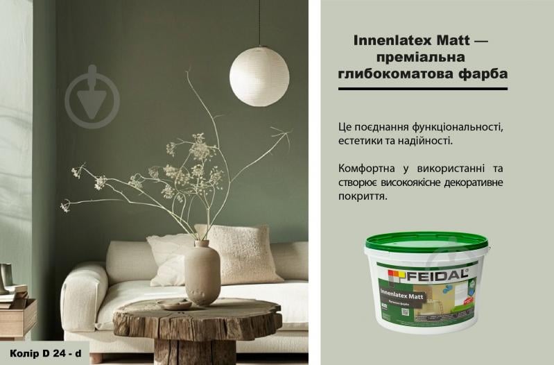 Краска латексная Feidal Innenlatex Matt глубокий мат белый 2,5 л - фото 2 Краска латексная Feidal Innenlatex Matt глубокий мат белый 2,5 л - фото 2