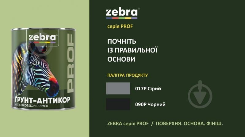 Грунт-антикор ZEBRA Prof 017P Серый мат 2,5 кг - фото 8