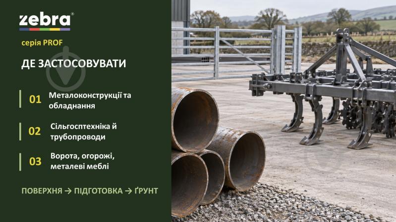 Грунт-антикор ZEBRA Prof 090P Черный мат 2,5 кг - фото 6