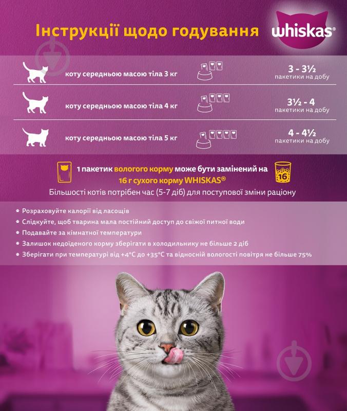 Корм Whiskas Настоящее наслаждение в желе с курицей 85 г - фото 4