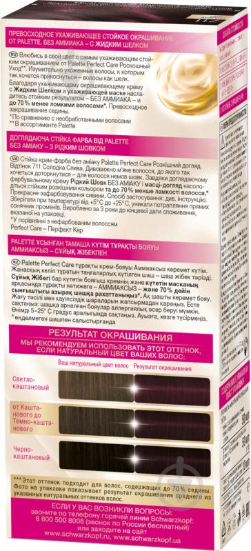 Крем-фарба для волосся Palette Perfect Care (Розкішний догляд) №711 солодка слива 110 мл - фото 3