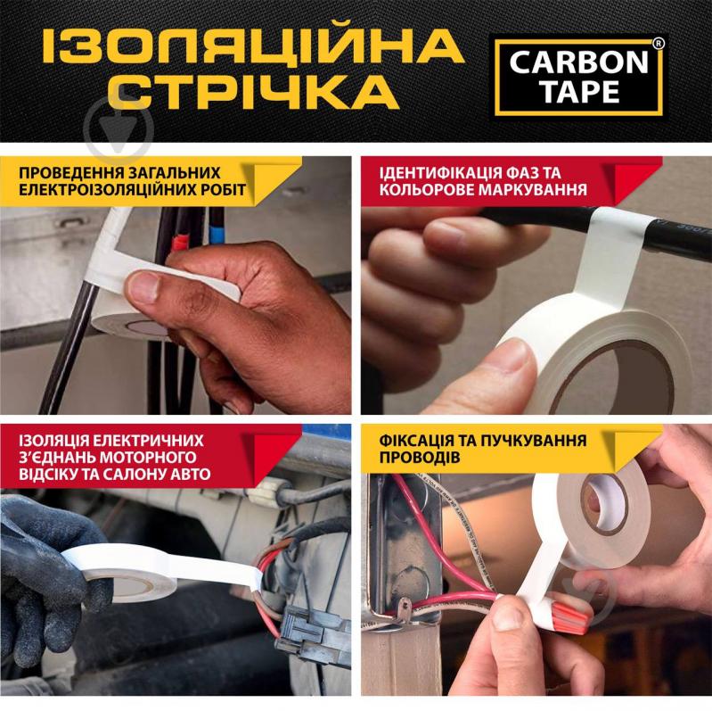 Стрічка ізоляційна CARBON TAPE 15 мм 20 м білий - фото 5