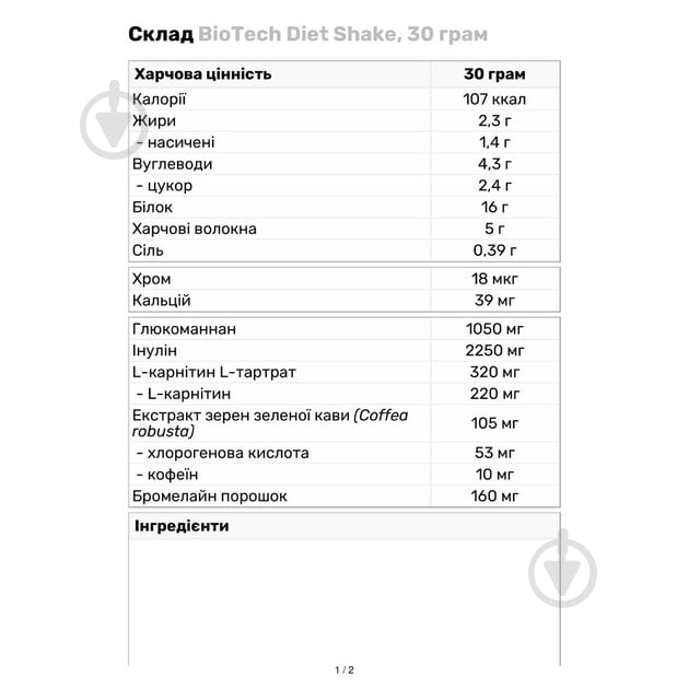 Протеїн BioTechUSA Diet Shake полуниця 720 г - фото 2