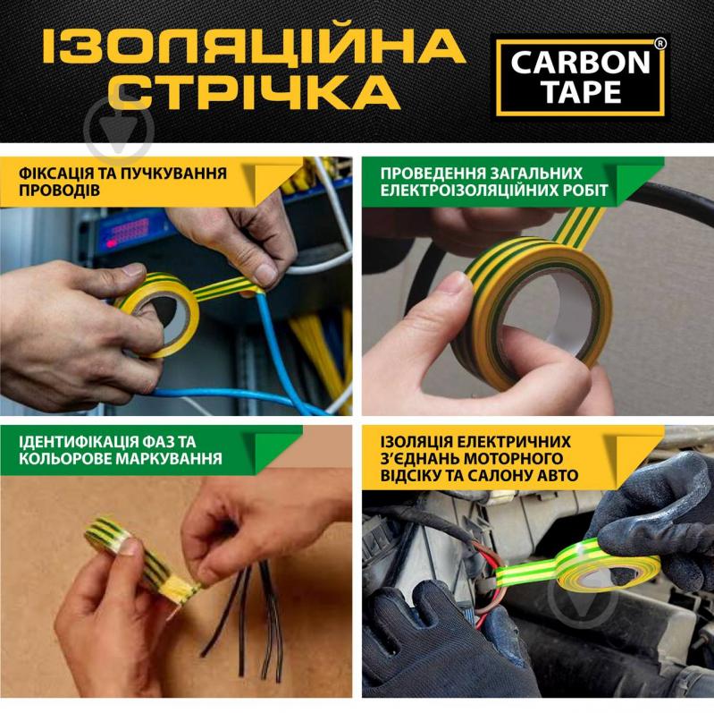 Лента изоляционная CARBON TAPE 15 мм 20 м желто-зеленый - фото 6