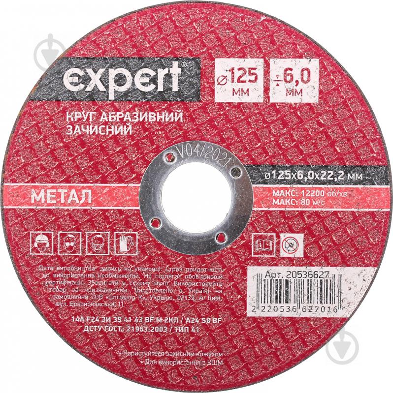 Круг зачистной Expert 125x6,0x22,2 мм - фото 1