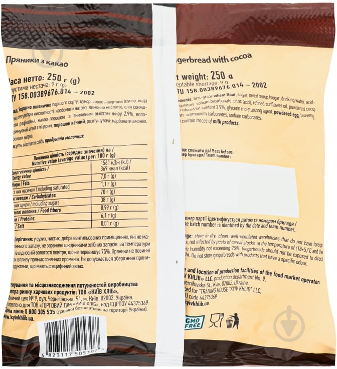 Пряники Mini Joy с какао 250 г - фото 2