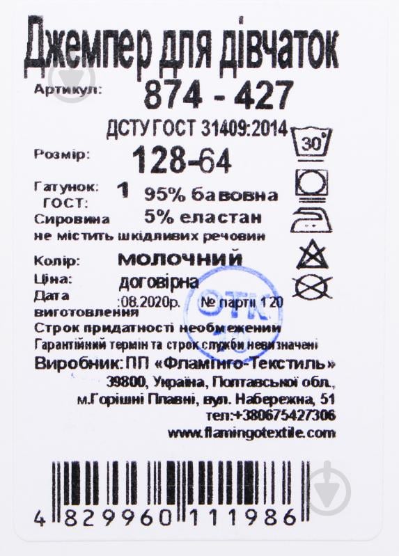 Джемпер для дівчинки Фламінго р.134 молочний 874-427 - фото 6