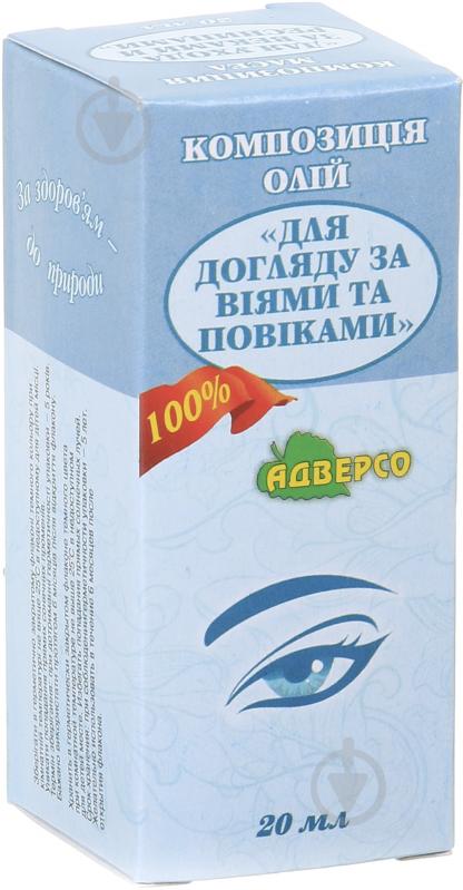 Аромакомпозиция Адверсо "Для догляду за віями та повіками" 20 мл - фото 2