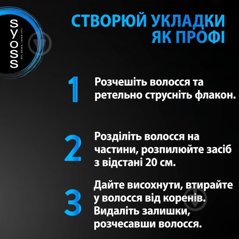 Сухой шампунь Syoss Volume Lift для тонкого та ослабленого волосся 200 мл - фото 6
