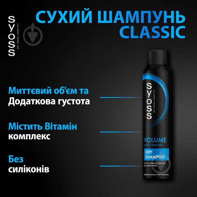 Сухой шампунь Syoss Volume Lift для тонкого та ослабленого волосся 200 мл - фото 3