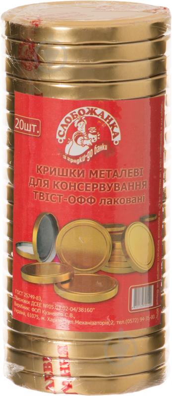 Набір кришок для консервування твіст-офф 82 мм 20 шт. - фото 1