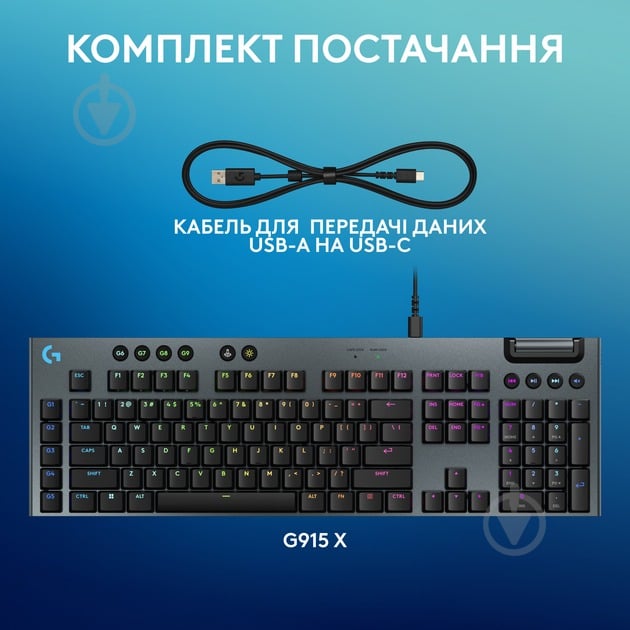 Клавіатура ігрова Logitech G915 X Wired Tactile (L920-012942) black - фото 8