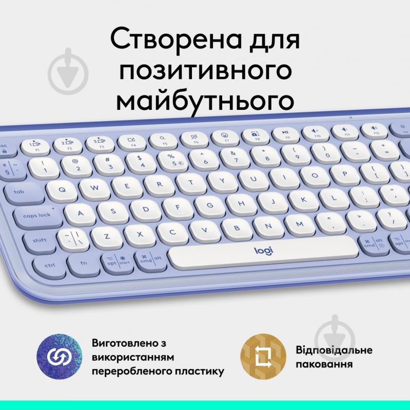 Клавіатура Logitech Pop Icon Keys (L920-013074) lilac - фото 7