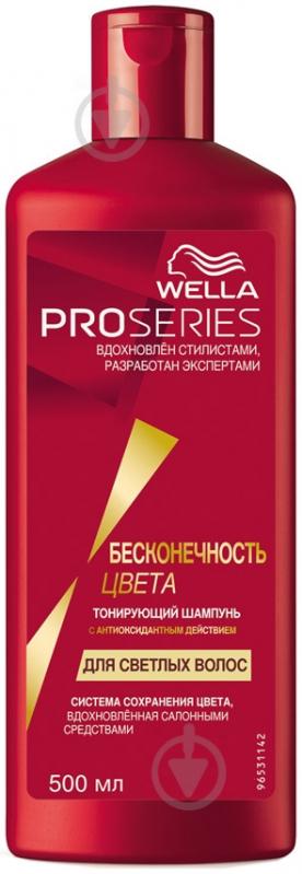 Шампунь Wella ProSeries Бесконечность цвета для светлых волос 500 мл - фото 1