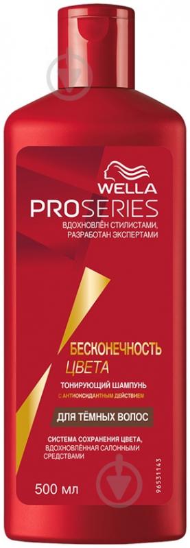 Шампунь Wella ProSeries Бесконечность цвета для темных волос 500 мл - фото 1